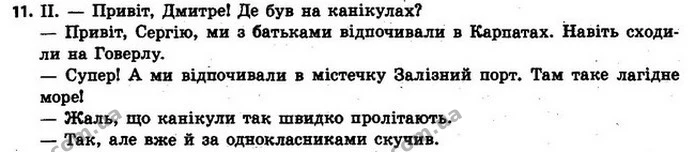 11 — ГДЗ Українська мова 6 клас Ворон, Солопенко