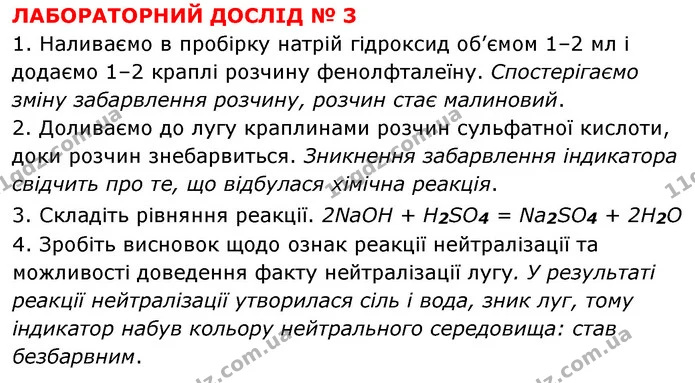 ЛД №3 — ГДЗ Хімія 8 клас Григорович 2021 — ГДЗ Хімія 8 клас Григорович 2021