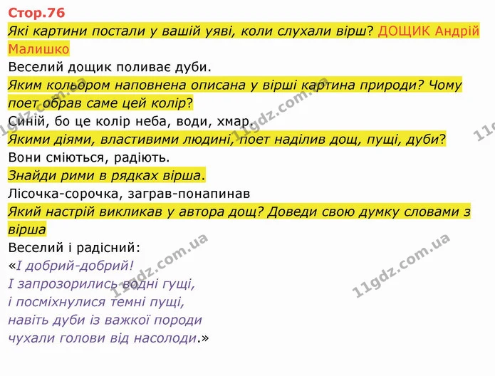 Які картини постали у вашій уяві, коли слухали вірш? ДОЩИК Андрій Малишко — ГДЗ Українська мова 4 клас Вашуленко 2021 2 частина