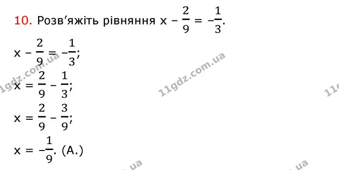 №5 (10) — ГДЗ Математика 6 клас Кравчук 2023 — ГДЗ Математика 6 клас Кравчук 2023