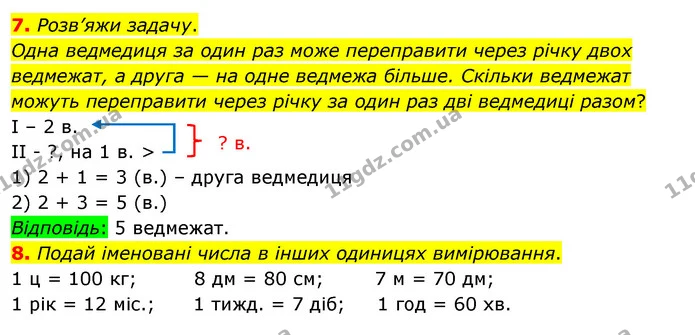 7. Розв’яжи задачу. — ГДЗ Математика 3 клас Скворцова 1-2 ч.