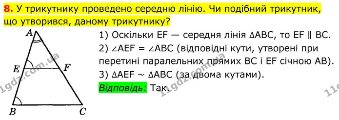 8 — ГДЗ Геометрія 8 клас Істер