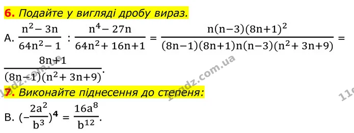 №2 (6-7) — ГДЗ Алгебра 8 клас Мерзляк — ГДЗ Алгебра 8 клас Мерзляк