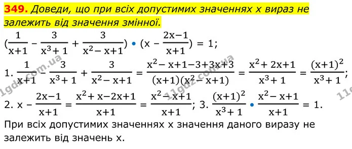349. Доведи, що при всіх допустимих значеннях х вираз не залежить від значення змінної. — ГДЗ Алгебра 8 клас Бевз