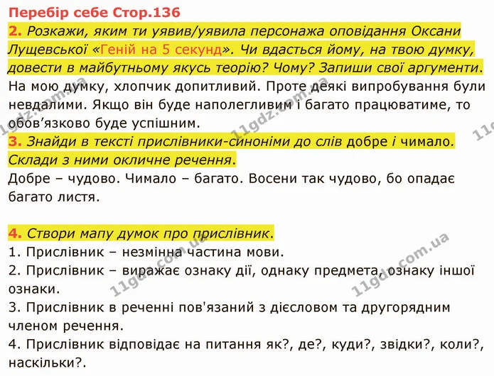 ГДЗ Українська мова та читання 4 клас Остапенко 2 ч. — частина 1 — ГДЗ Українська мова та читання 4 клас Остапенко 2 ч.