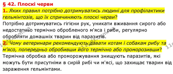 §.42 (1.2) — ГДЗ Біологія 7 клас Балан — ГДЗ Біологія 7 клас Балан