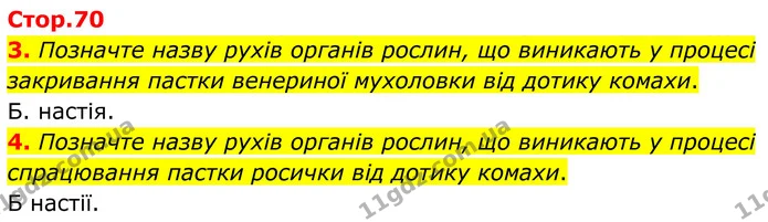 1. Прочитайте твердження. Оберіть правильну відповідь. — частина 3 — ГДЗ Робочий зошит Біологія 8 клас Тагліна (2025)