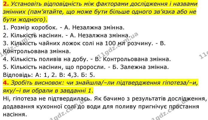 Стор. 14 — Стр.14 (4.2-4) — ГДЗ Біологія 7 клас Балан — ГДЗ Біологія 7 клас Балан