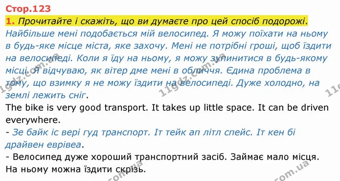 1. Прочитайте і скажіть, що ви думаєте про цей спосіб подорожі. — ГДЗ Англійська мова 4 клас Карпюк НУШ