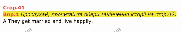 Впр.1 Прослухай, прочитай та обери закінчення історії на стор.42. A They get married and live happily. — ГДЗ Англійська мова 6 клас Карпюк 2014