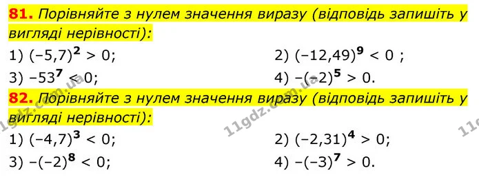 81. Порівняйте з нулем значення виразу (відповідь запишіть у — ГДЗ Алгебра 7 клас Істер 2020