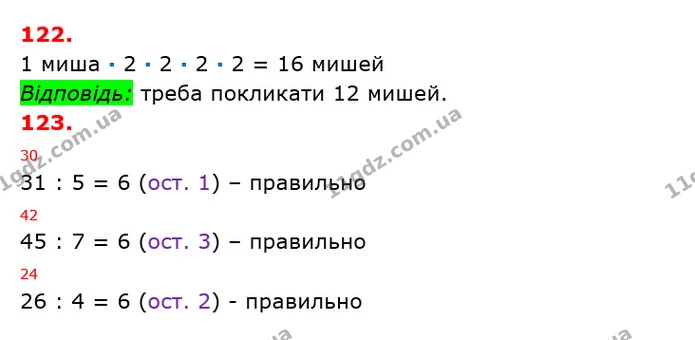 ГДЗ Математика 3 клас Оляницька 1 та 2 частини — ГДЗ Математика 3 клас Оляницька 1 та 2 частини