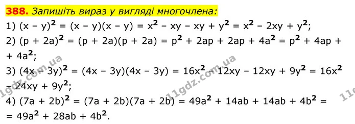 388. Запишіть вираз у вигляді многочлена: — ГДЗ Алгебра 7 клас Істер 2020