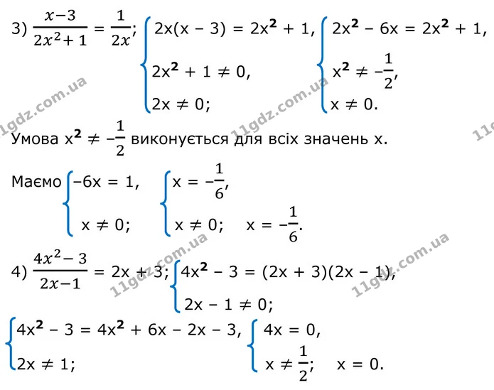 8.12 Розв’яжіть рівняння, використовуючи основну властивість — ГДЗ Алгебра 8 клас Істер