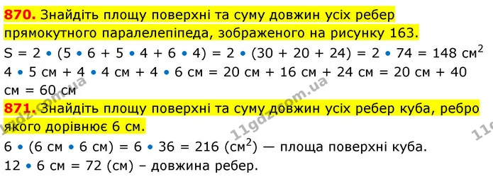 870. Знайдіть площу поверхні та суму довжин усіх ребер прямокутного паралелепіпеда, зображеного на рисунку 163. — ГДЗ Математика 5 клас Кравчук