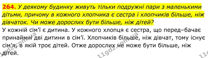 264. У деякому будинку живуть тільки подружні пари з маленькими дітьми, причому в кожного хлопчика є сестра і хлопчиків більше, ніж — ГДЗ Алгебра 8 клас Мерзляк