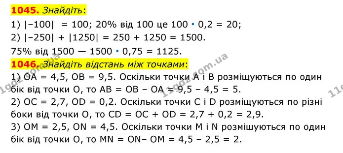 1045. Знайдіть: — ГДЗ Математика 6 клас Тарасенкова 2023 1-2 ч.