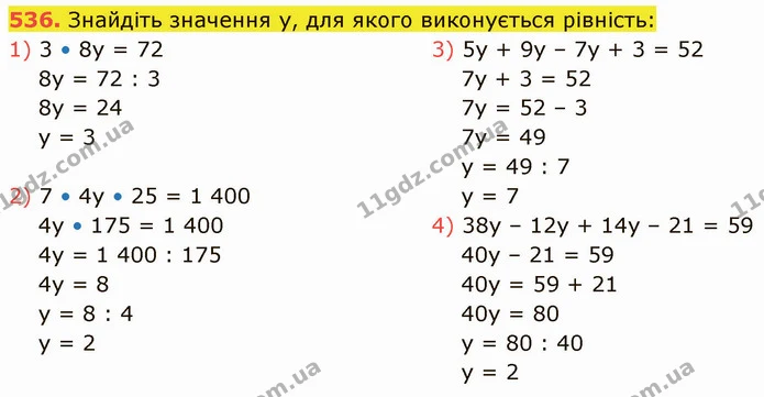 536. Знайдіть значення y, для якого виконується рівність: — ГДЗ Математика 5 клас Кравчук