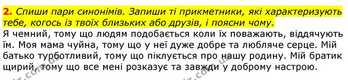 Стор. 20 — 2 — ГДЗ Українська мова та читання 3 клас Большакова 1-2 ч. — ГДЗ Українська мова та читання 3 клас Большакова 1-2 ч.
