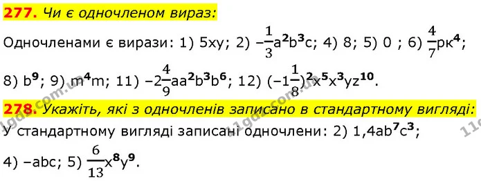 277. Чи є одночленом вираз: — Алгебра 7 клас Мерзляк 2024