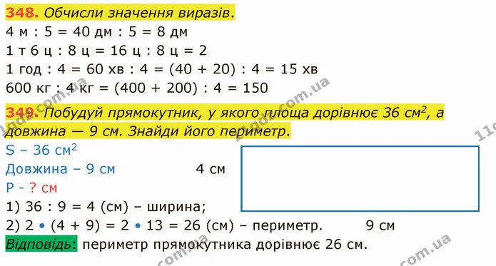 348. Обчисли значення виразів. — ГДЗ Математика 4 клас Оляницька