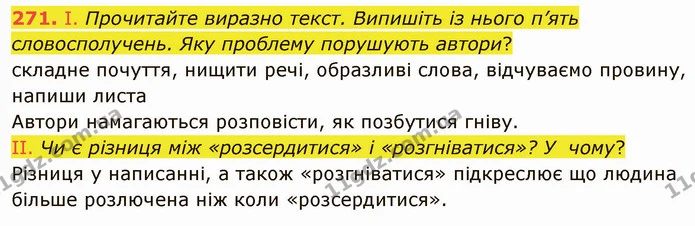 ГДЗ Українська мова 5 клас Голуб — ГДЗ Українська мова 5 клас Голуб
