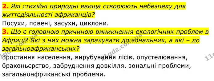 2. Які стихійні природні явища створюють небезпеку для життєдіяльності африканців? — ГДЗ Географія 7 клас Безуглий