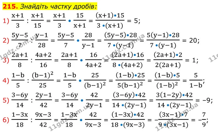 215. Знайдіть частку дробів: — ГДЗ Алгебра 8 клас Тарасенкова