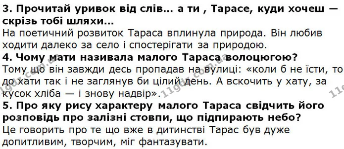Стор. 190 — 3-5 — ГДЗ Українська література 5 клас Коваленко 2018 — ГДЗ Українська література 5 клас Коваленко 2018