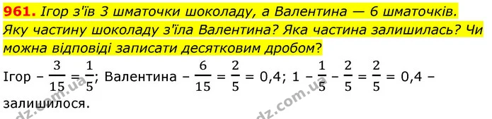 961. Ігор з'їв 3 шматочки шоколаду, а Валентина — 6 шматочків. Яку частину шоколаду з'їла Валентина? Яка частина залишилась? Чи можна — ГДЗ Математика 6 клас Бевз 1-2 ч.