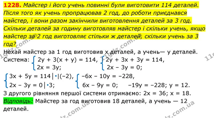 1228. Майстер і його учень повинні були виготовити 114 деталей. — ГДЗ Алгебра 7 клас Істер 2020
