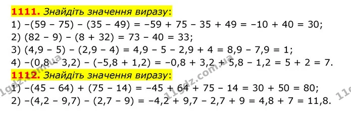 1111. Знайдіть значення виразу: — ГДЗ Математика 6 клас Кравчук 2023