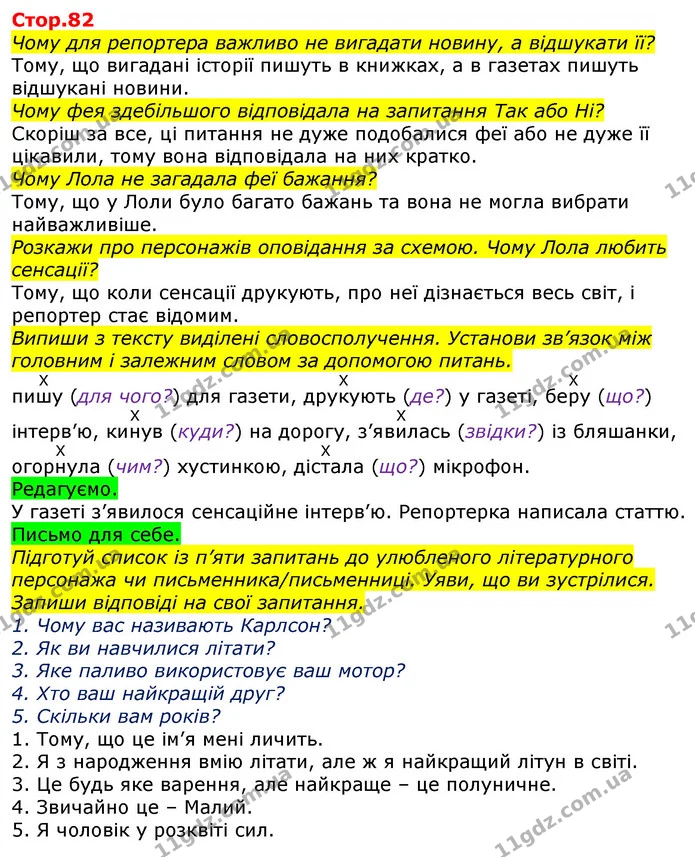 Чому для репортера важливо не вигадати новину, а відшукати її? — ГДЗ Українська мова та читання 3 клас Большакова 1-2 ч.