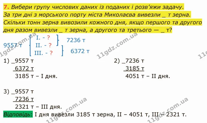 7. Вибери групу числових даних із поданих і розв’яжи задачу. — ГДЗ Математика 4 клас Скворцова