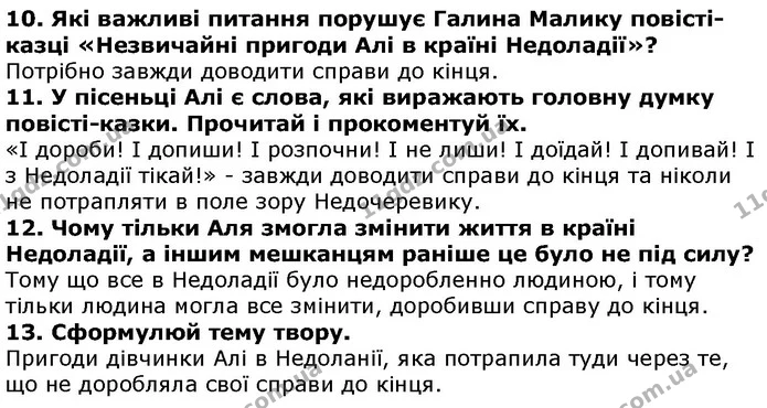 Стор. 121 — 10-13 — ГДЗ Українська література 5 клас Коваленко 2018 — ГДЗ Українська література 5 клас Коваленко 2018