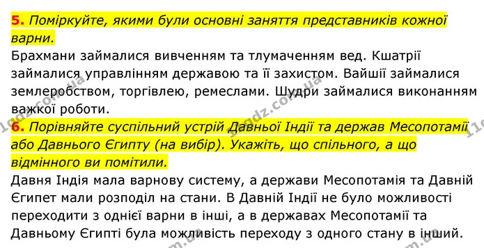 5. Поміркуйте, якими були основні заняття представників кожної варни. — ГДЗ Історія України 6 клас Гісем