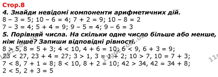 4. Знайди невідомі компоненти арифметичних дій. — ГДЗ Математика 2 клас Скворцова