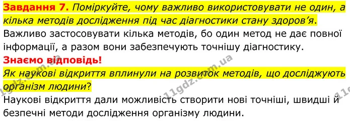 Стор. 10 — 7 — ГДЗ Робочий зошит біологія 8 клас Мирна — ГДЗ Робочий зошит біологія 8 клас Мирна