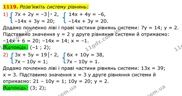 1119. Розв’яжіть систему рівнянь: — ГДЗ Алгебра 7 клас Істер 2020