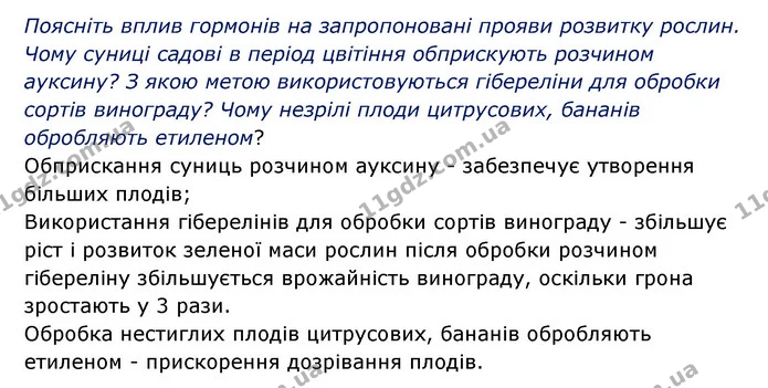 Стор. 65 — 2 — ГДЗ Робочий зошит Біологія 6 клас Соболь — ГДЗ Робочий зошит Біологія 6 клас Соболь
