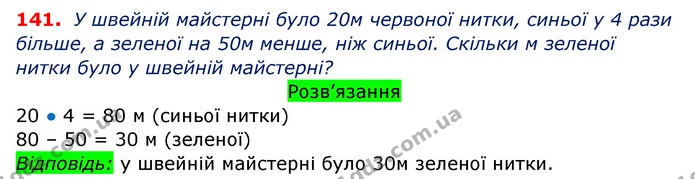 ГДЗ Математика 3 клас Заїка 1-2 ч. — ГДЗ Математика 3 клас Заїка 1-2 ч.