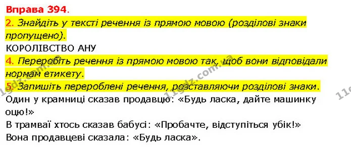 2. Знайдіть у тексті речення із прямою мовою (розділові знаки пропущено). — ГДЗ Українська мова 5 клас Літвінова