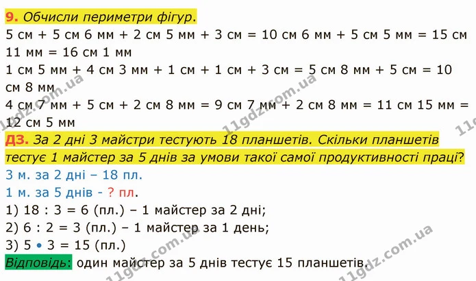 Стор. 107 — Стр.107 (9-ДЗ) — ГДЗ Математика 3 клас Логачевська 1-2 ч. — ГДЗ Математика 3 клас Логачевська 1-2 ч.