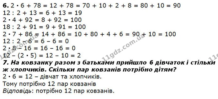 Стор. 76 — 6-7 — ГДЗ Математика 2 клас Лишенко — ГДЗ Математика 2 клас Лишенко