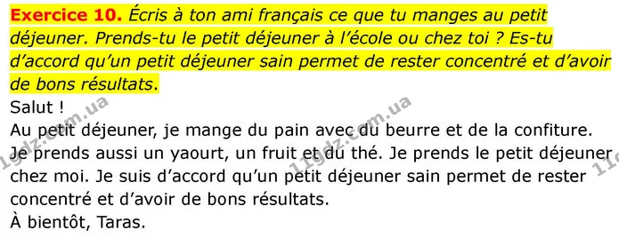 Exercice 10. Écris à ton ami français ce que tu manges au petit déjeuner. Prends-tu le petit déjeuner à l’école ou chez toi ? Es-tu — ГДЗ Французька мова 7 клас Чумак