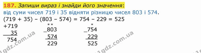 187. Запиши вираз і знайди його значення: — ГДЗ Математика 4 клас Заїка