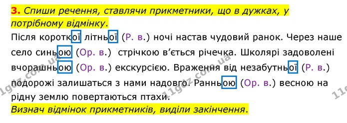 3. Спиши речення, ставлячи прикметники, що в дужках, у потрібному відмінку. — ГДЗ Українська мова 4 клас Чабайовська