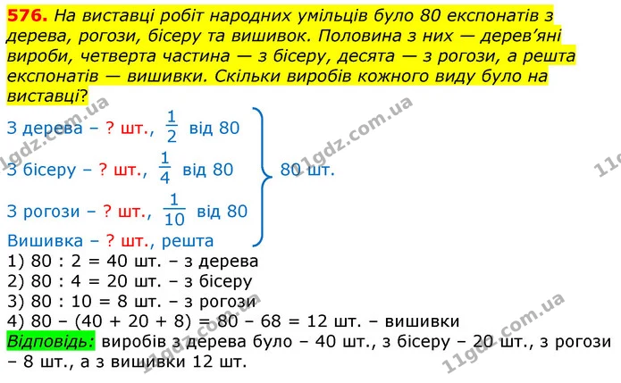 576. Щоб зрозуміти суть послідовного ділення і його успішно використовувати, розв’яжи задачу. — ГДЗ Математика 3 клас Заїка 1-2 ч.