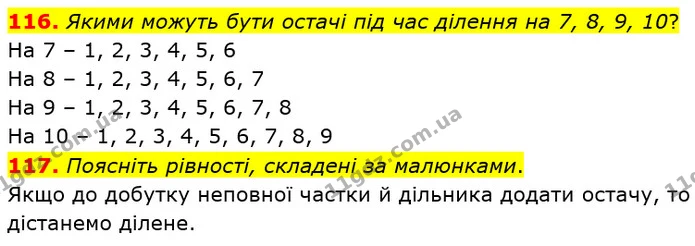 116. Якими можуть бути остачі під час ділення на 7, 8, 9, 10? — ГДЗ Математика 3 клас Оляницька 1 та 2 частини