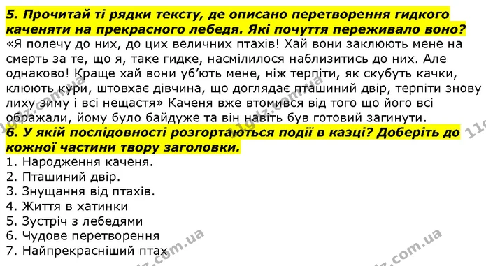 5. Прочитай ті рядки тексту, де описано перетворення гидкого каченяти на прекрасного лебедя. Які почуття переживало воно? — ГДЗ Літературне читання 4 клас Савченко